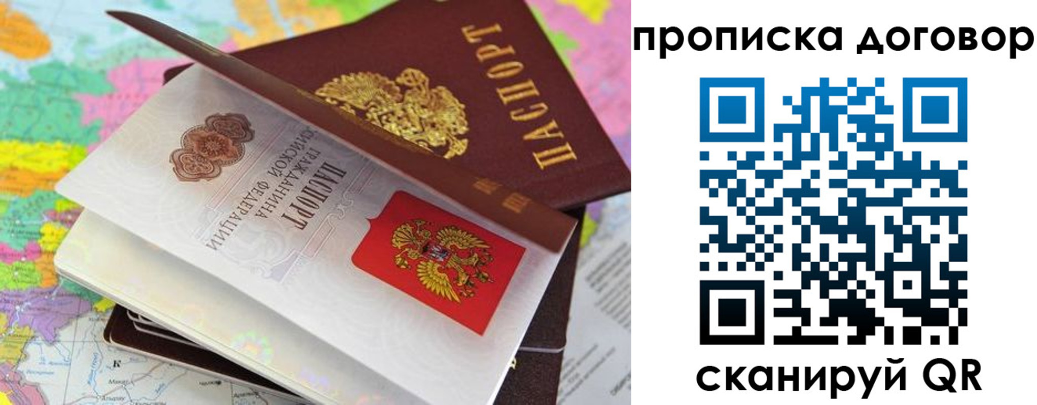 прописка в Железноводске