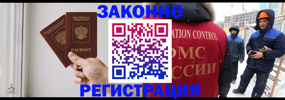 временная регистрация законно в Железноводске