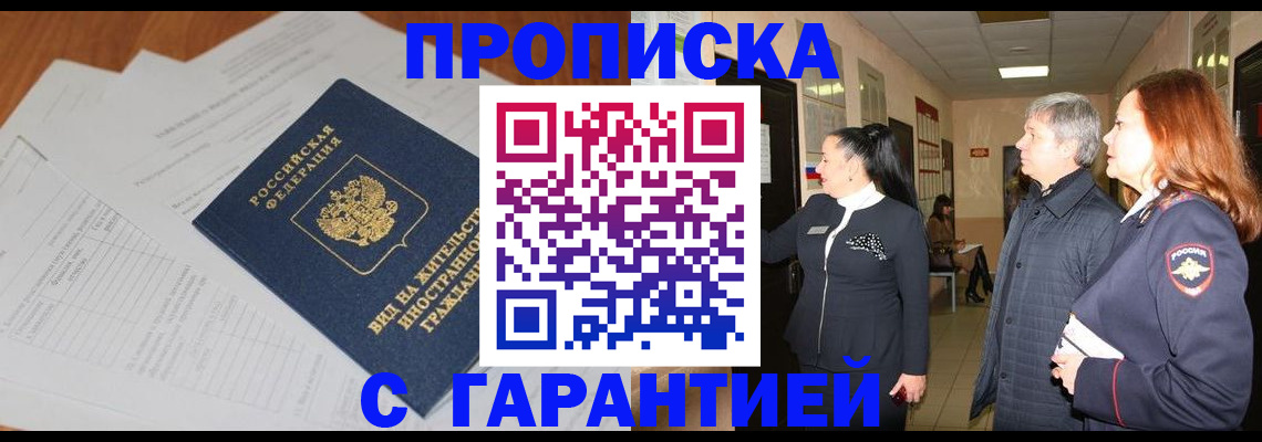 временная регистрация в Железноводске