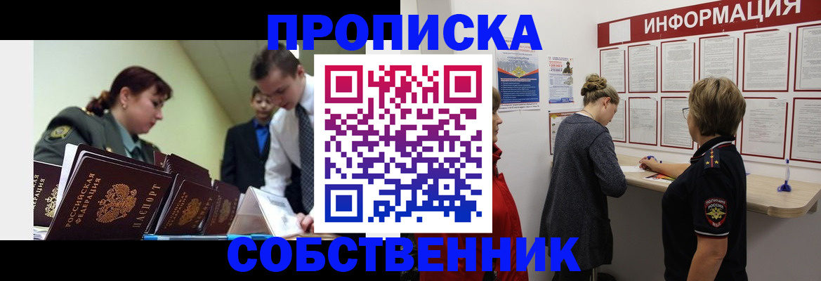 временная регистрация адрес в Железноводске