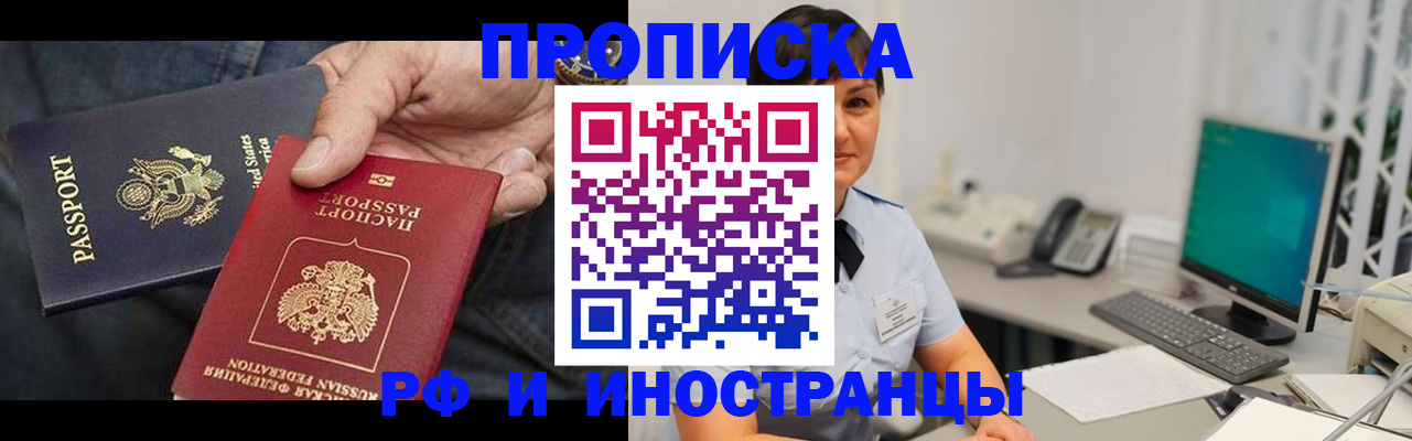 временная регистрация адрес в Железноводске