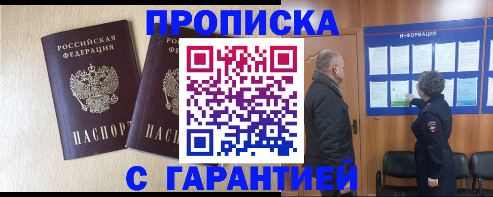 временная регистрация для всех в Железноводске