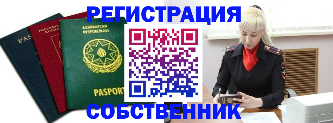 временная регистрация для всех в Железноводске