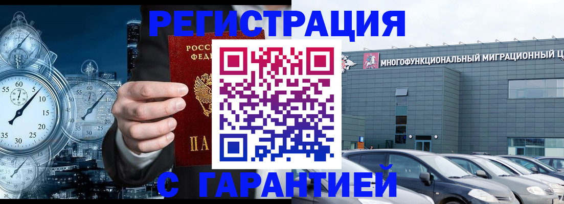 временная регистрация законно в Железноводске