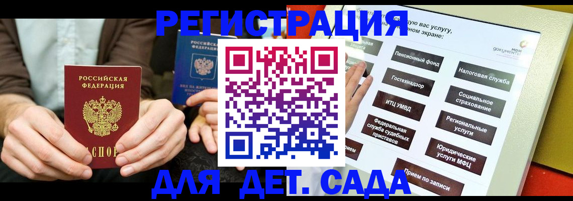 регистрация в Железноводске