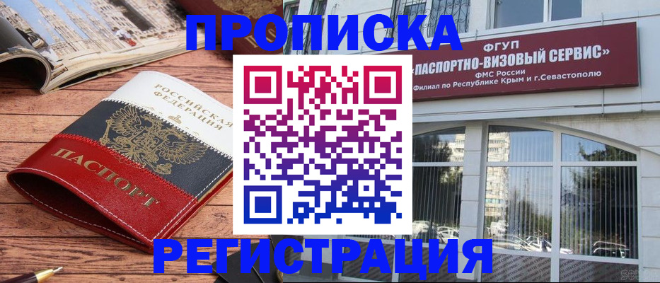 купить прописку в Железноводске
