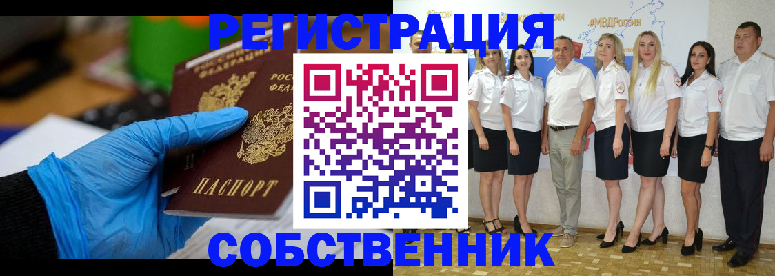 временная регистрация для школы в Железноводске
