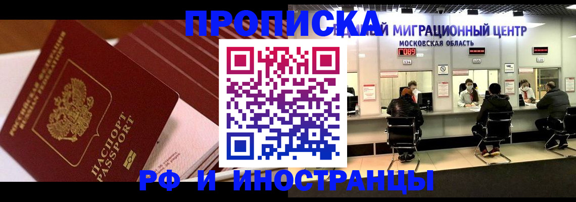 прописка паспорт в Железноводске