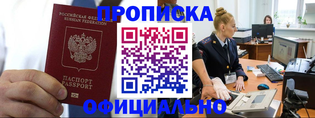 прописка для школы в Железноводске